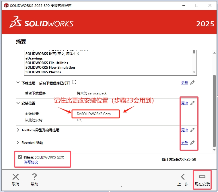 安装激活教程截图16