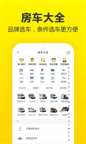房车猫app官方版 第2张图片