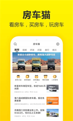 房车猫app官方版 第5张图片