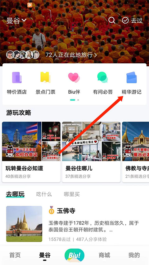 如何发布游记截图2