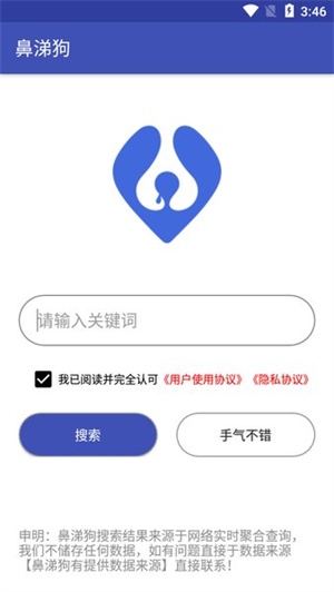 鼻涕狗APP官方版下载 第4张图片