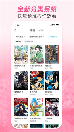 哔哩哔哩漫画破解版永久免费 第3张图片