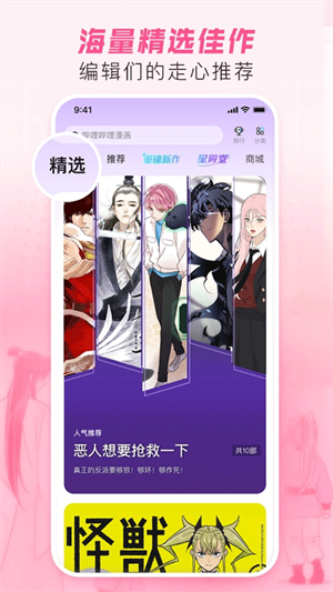 哔哩哔哩漫画破解版永久免费 第1张图片