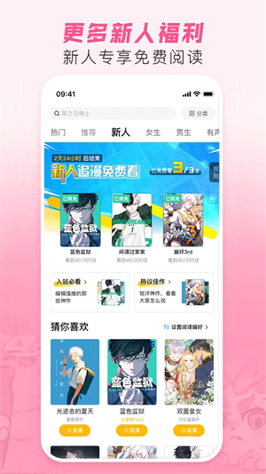 哔哩哔哩漫画破解版永久免费 第5张图片