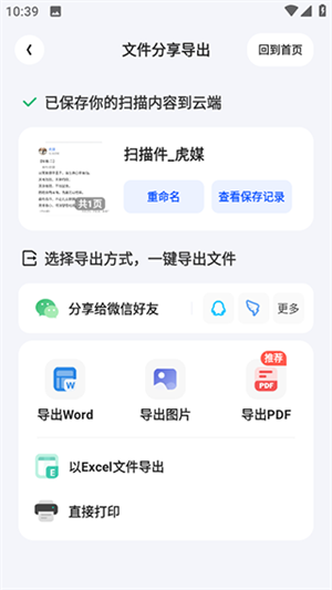 怎么把图片转成pdf文件截图6