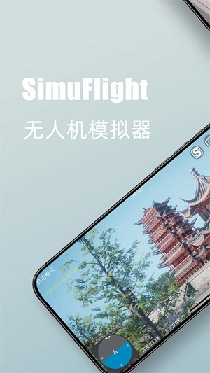 SimuFlight无人机模拟器免费版 第1张图片