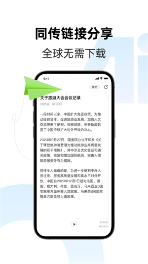 讯飞听见字幕app下载 第1张图片