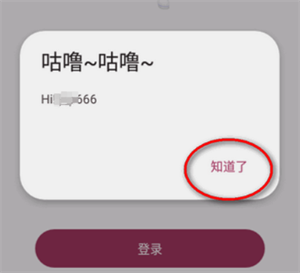 注册登录教程截图6