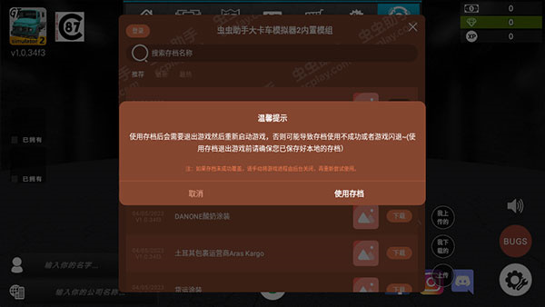 怎么添加模组/皮肤截图3