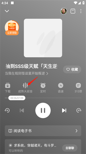 怎么切换声音截图3