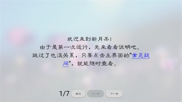 游戏攻略截图1