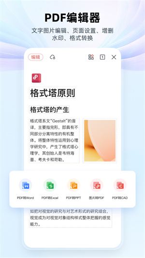 WPS Office国际版 第3张图片