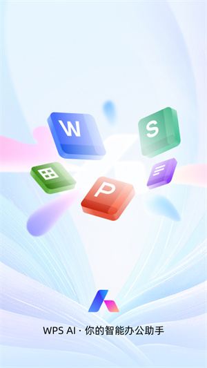 WPS Office国际版 第5张图片