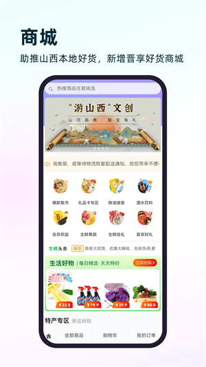 游山西app最新版本 第2张图片