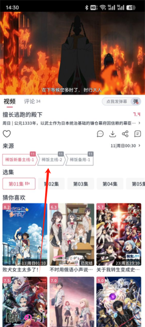 换源播放教程截图2