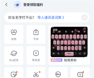 切换皮肤教程截图2