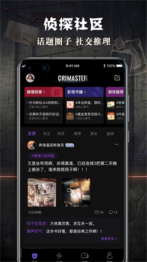 Crimaster犯罪大师下载官方正版 第2张图片