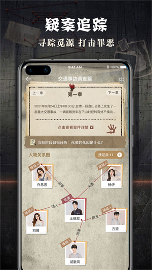 Crimaster犯罪大师下载官方正版 第4张图片