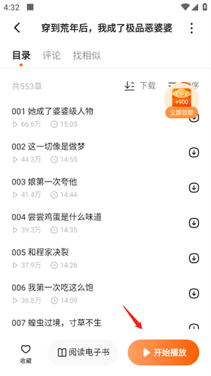 怎么切换声音截图1