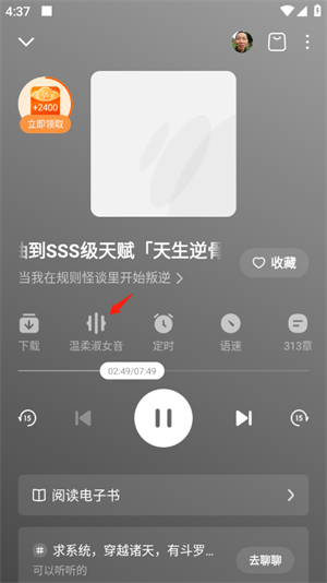 怎么切换声音截图4