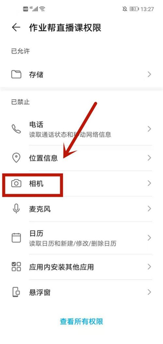 摄像头关闭教程截图5