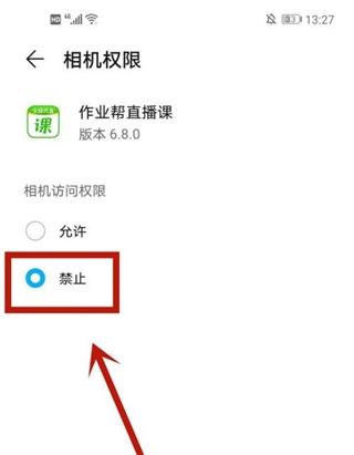 摄像头关闭教程截图6