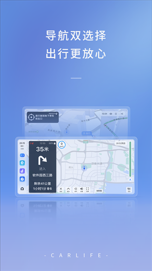 CarLife增强版下载 第4张图片