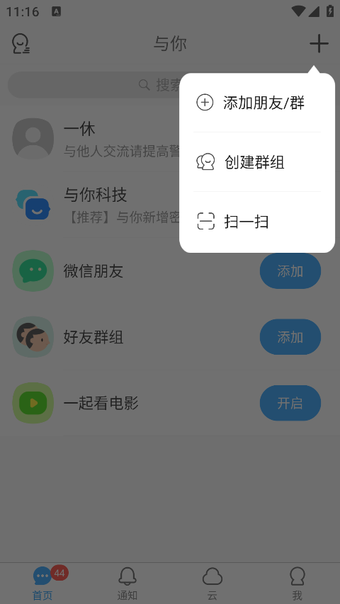 加好友2