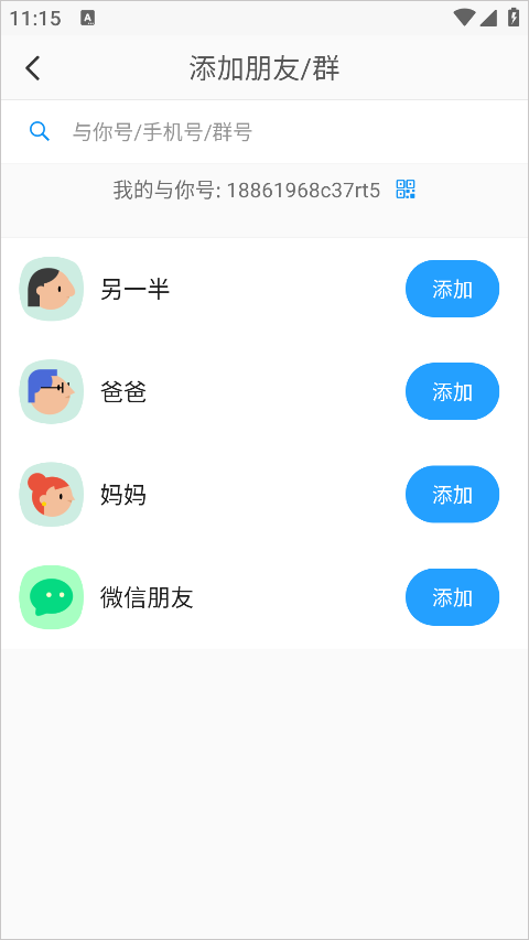 加好友3