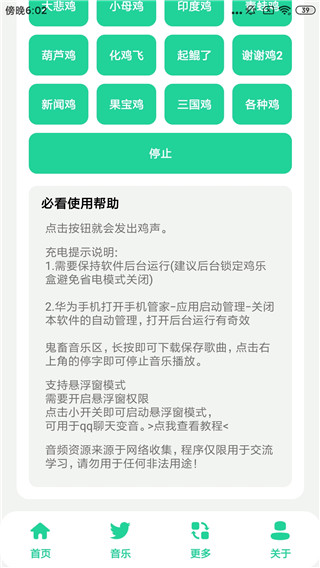 鸡乐盒13.0下载 第3张图片