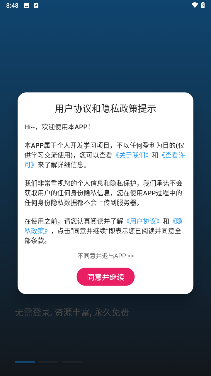 使用教程截图1