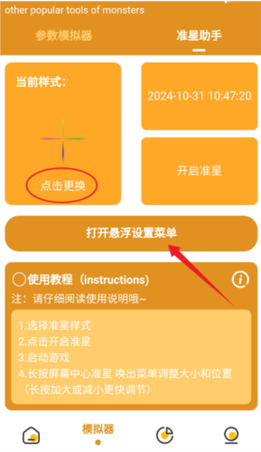 使用教程截图4