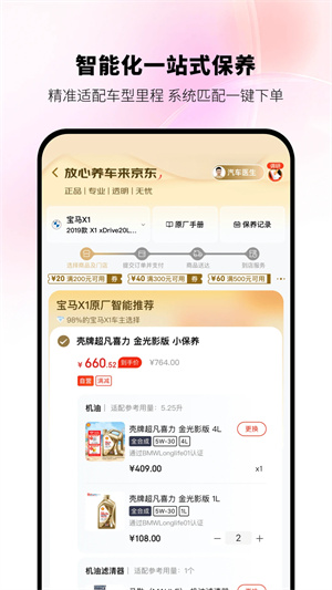 京东养车app官方版 第2张图片