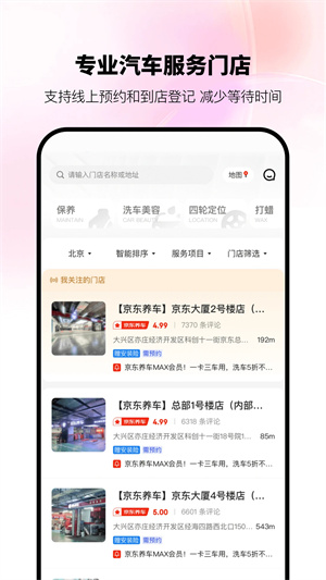 京东养车app官方版 第3张图片