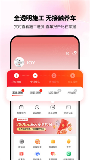 京东养车app官方版 第4张图片