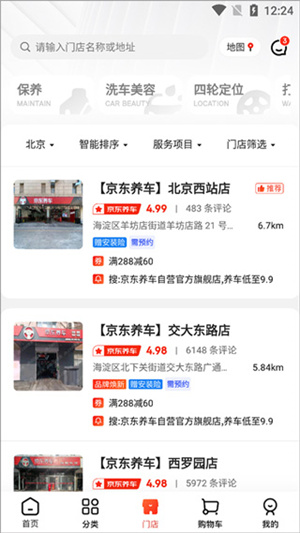 门店查询方式截图1