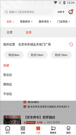 门店查询方式截图2