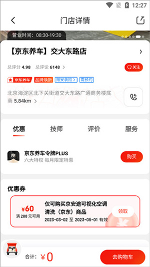 门店查询方式截图5