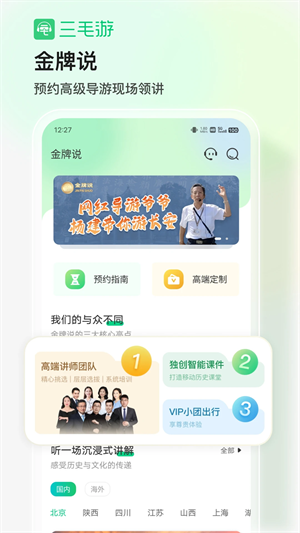 三毛游app下载 第5张图片