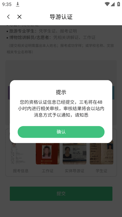 导游认证截图3