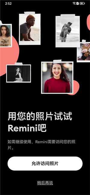 Remini照片修复软件官方版 第5张图片