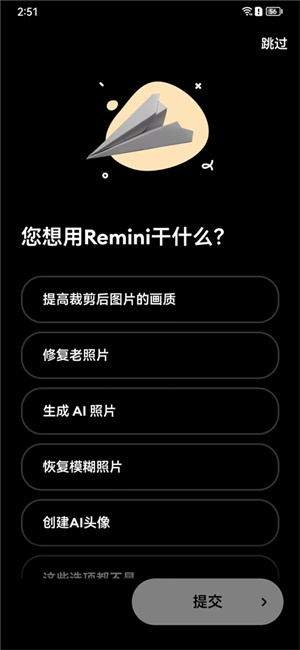 Remini照片修复软件官方版 第6张图片