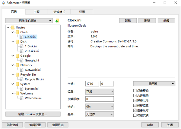 修改壁纸组件的属性教程截图2