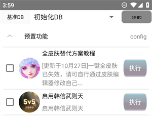 王者荣耀单机全皮肤教程截图8