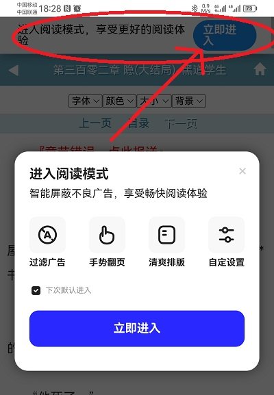 进入阅读模式看小说3