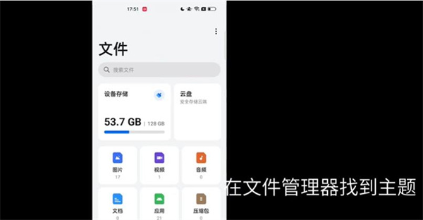 ColorOS使用主题教程截图7