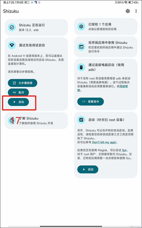 小黑屋激活并正常使用教程截图5