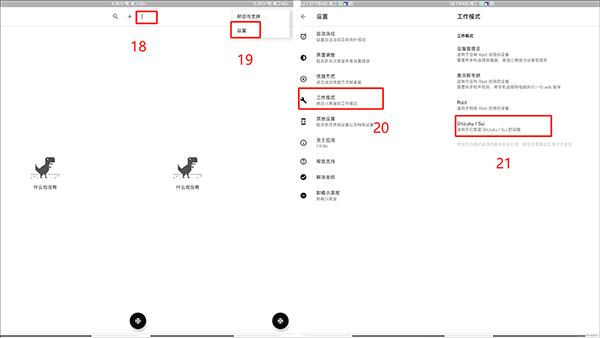 小黑屋激活并正常使用教程截图6