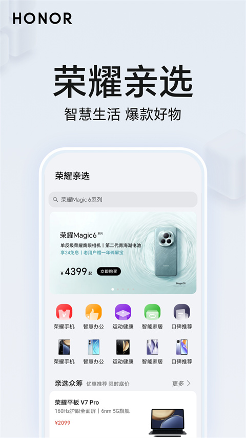 荣耀智慧空间免费下载app 第5张图片