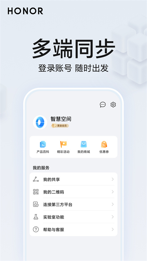 荣耀智慧空间免费下载app 第4张图片